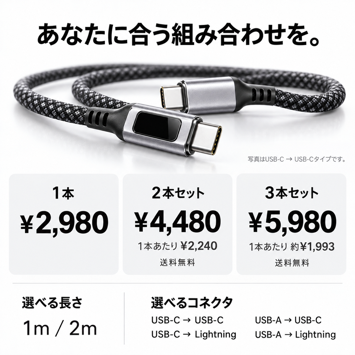 見える充電ケーブル｜電力ディスプレイ搭載