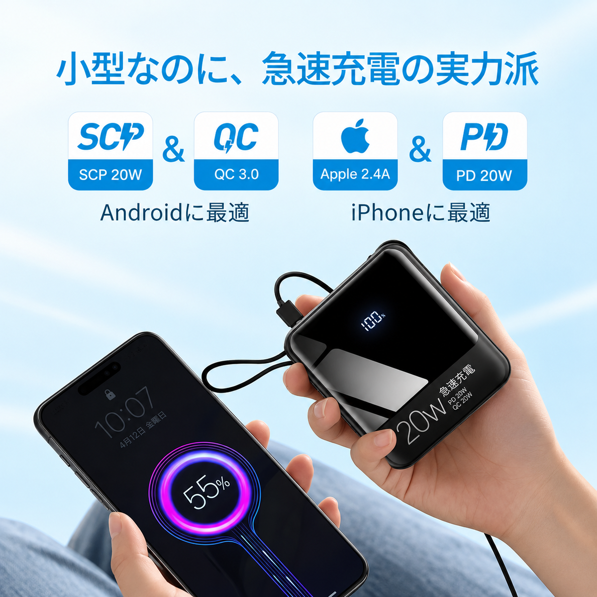 ケーブル内蔵・大容量モバイルバッテリー