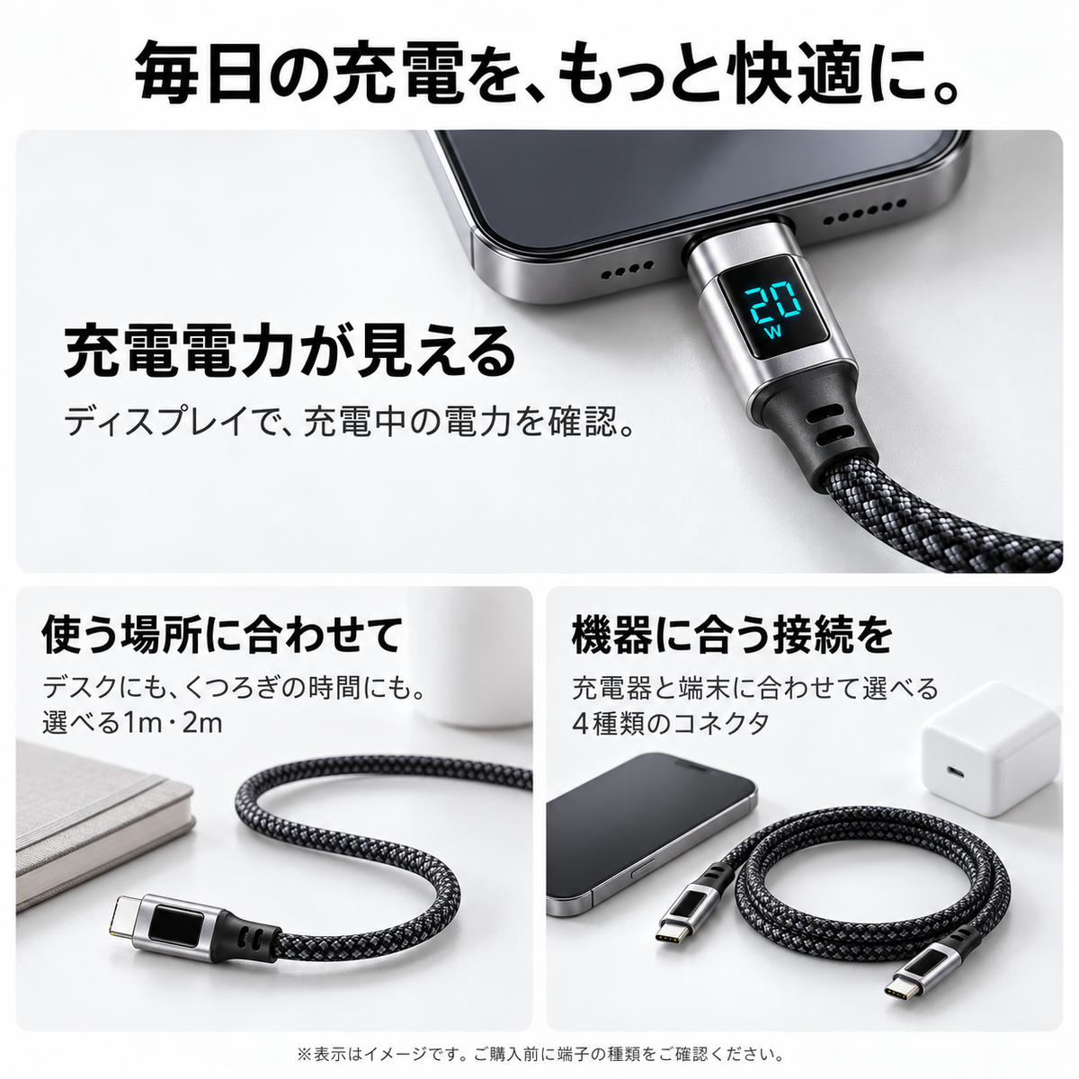 見える充電ケーブル｜電力ディスプレイ搭載