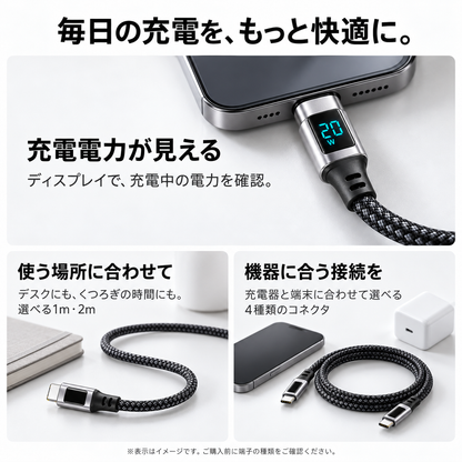 見える充電ケーブル｜電力ディスプレイ搭載