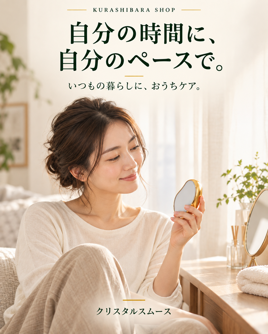 クリスタルスムース｜こするだけのムダ毛ケア
