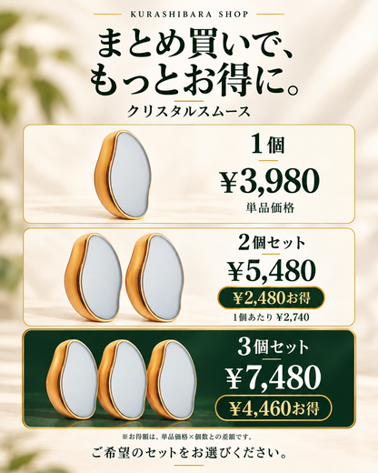 クリスタルスムース｜こするだけのムダ毛ケア