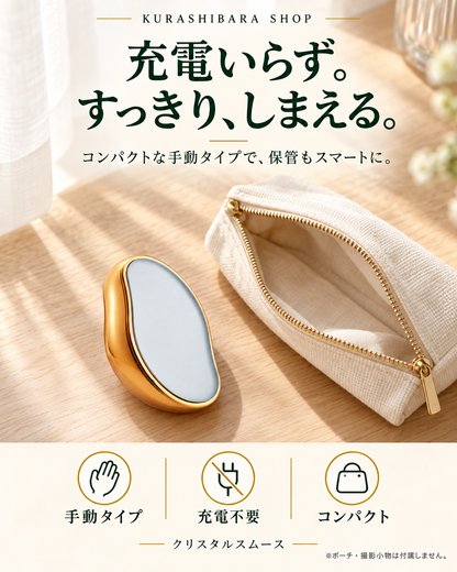 クリスタルスムース｜こするだけのムダ毛ケア
