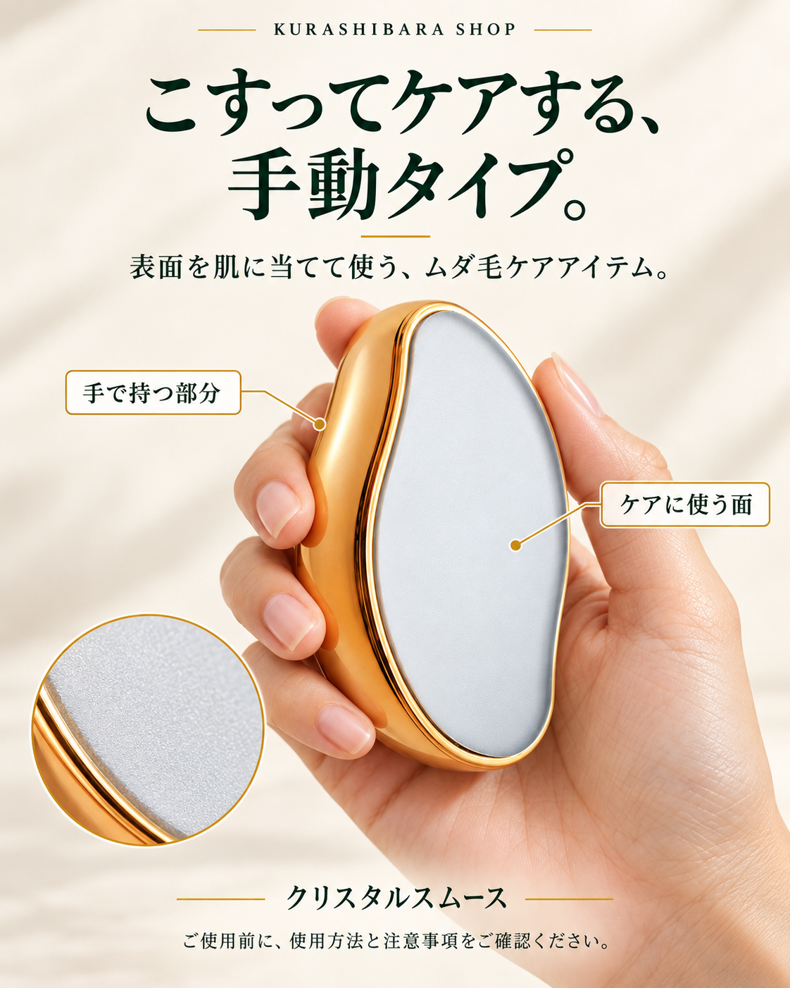 クリスタルスムース｜こするだけのムダ毛ケア